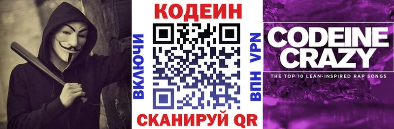 Кодеиновый сироп Lean напиток Lean (лин)  Саранск 